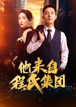 日韩欧美性爱视频一区二区三区海报剧照