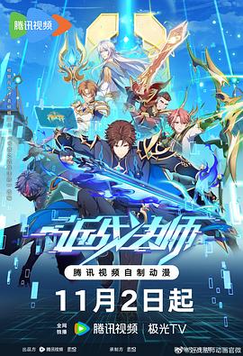 误入雷池海报剧照