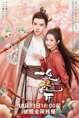 玉女聊着海报剧照