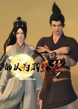 好男人高清观看视频在线播放海报剧照